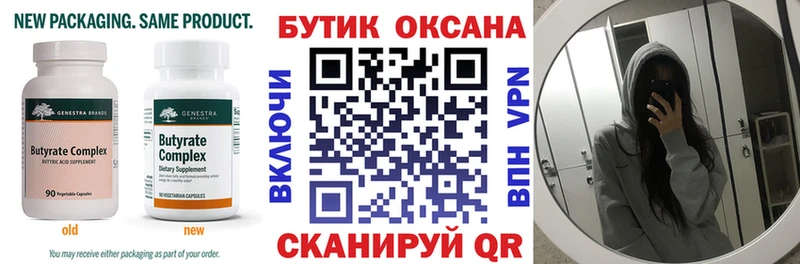 БУТИРАТ Butirat Купить где Ковров